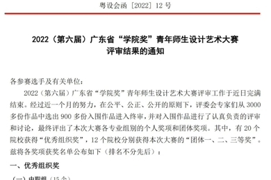 ϲ�����㶫���������ִ���ʦѧԺʦ������㶫ʡ��ѧԺ��������ʦ��������������񽱣�