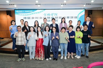 “政企校社”联动，金雁学院赋能大湾区村落女性新将来
