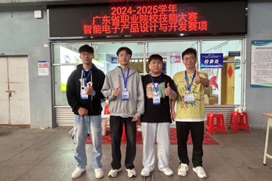 利来国际信工学子在广东省职业技术大赛智能电子产品设计与开发赛项中荣获三等奖
