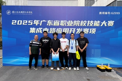 利来国际信工学子在广东省职业技术大赛集成电路利用开发赛项中荣获三等奖