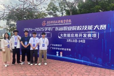喜报！利来国际信工学子荣获省职业院校技术大赛大数据利用开发赛项三等奖
