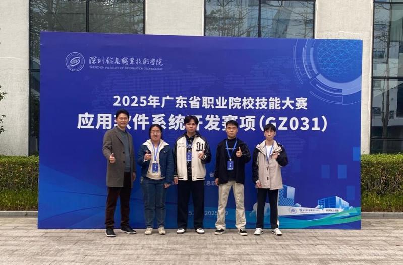 C:\Users\Administrator\Desktop\喜报我校信工学子荣获广东省职业院校技术大赛利用软件系统开发赛项三等奖\参赛.jpg