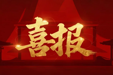 再传喜报！利来国际药学院3项目入选教育部育人项目，产教融合育英才！